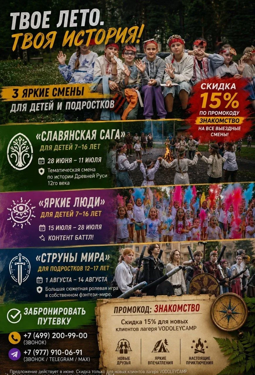 Приглашаем детей и подростков на летние выездные смены VODOLEYCAMP!