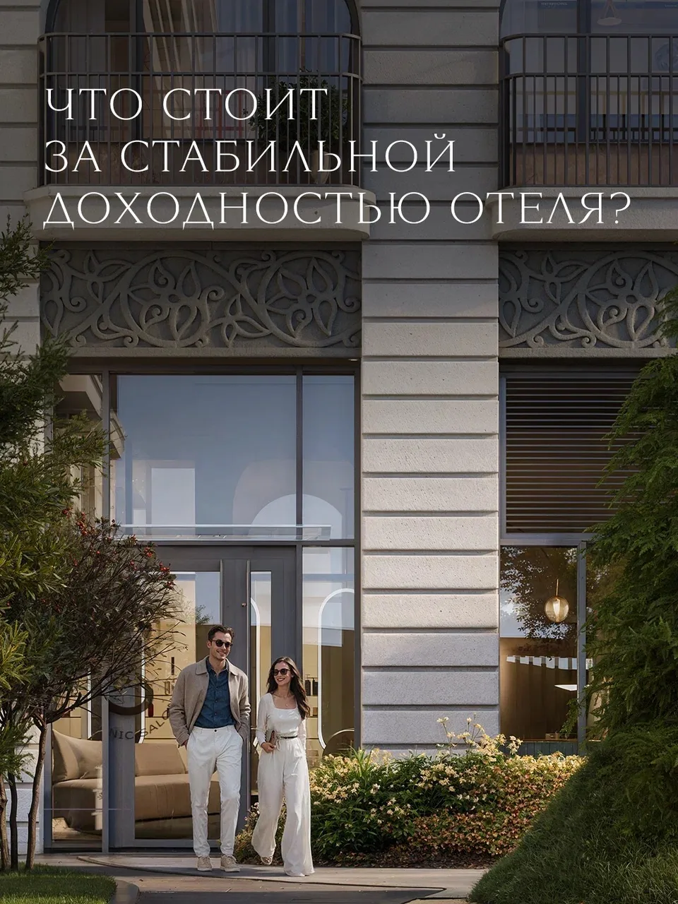 Стабильная доходность отеля напрямую зависит от того, насколько устойчиво работает сама...