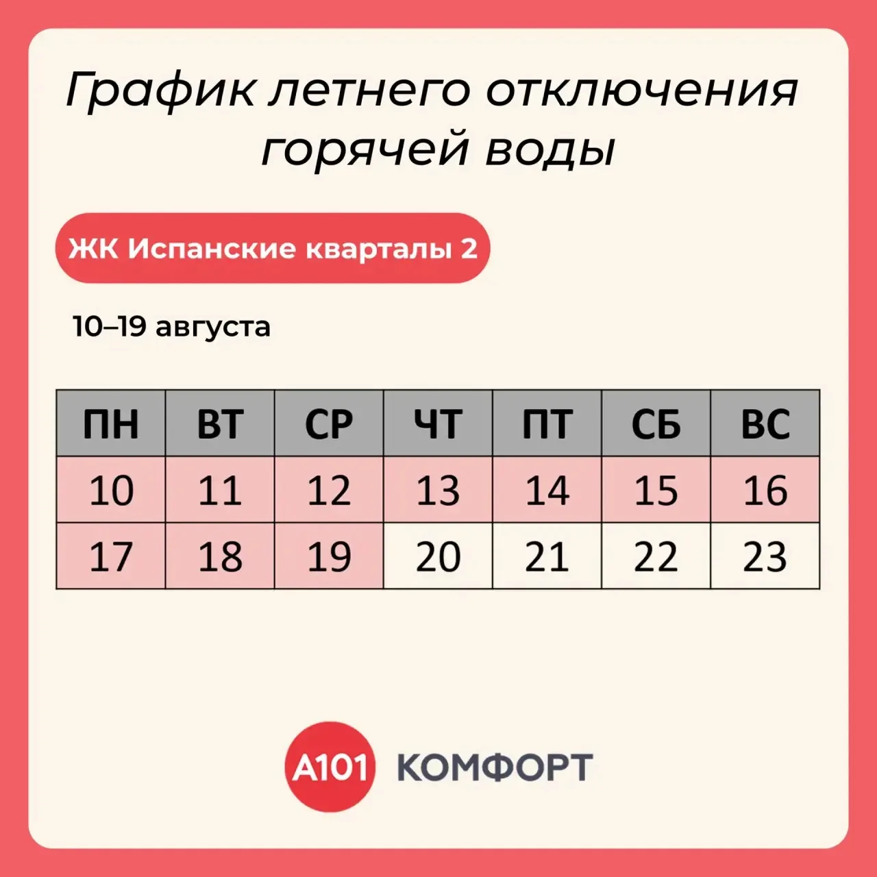 Плановое профилактическое отключение горячего водоснабжения