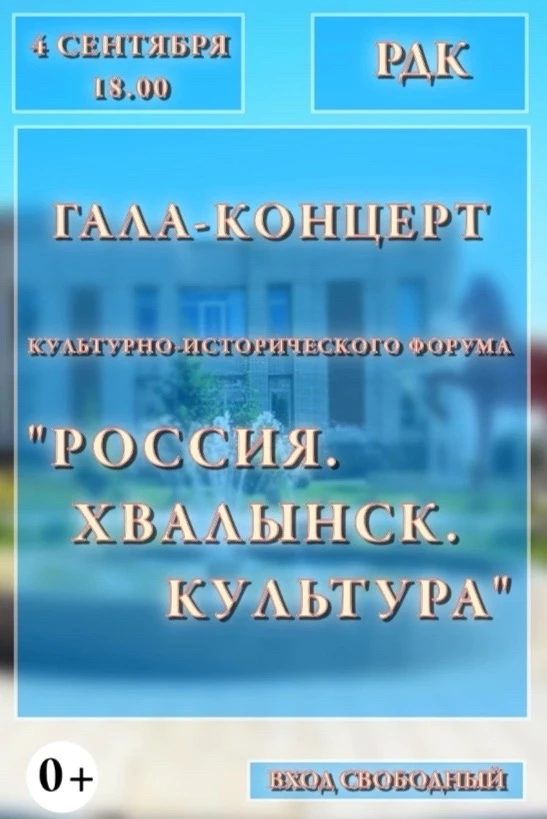 Уважаемые жители и гости города Хвалынска!