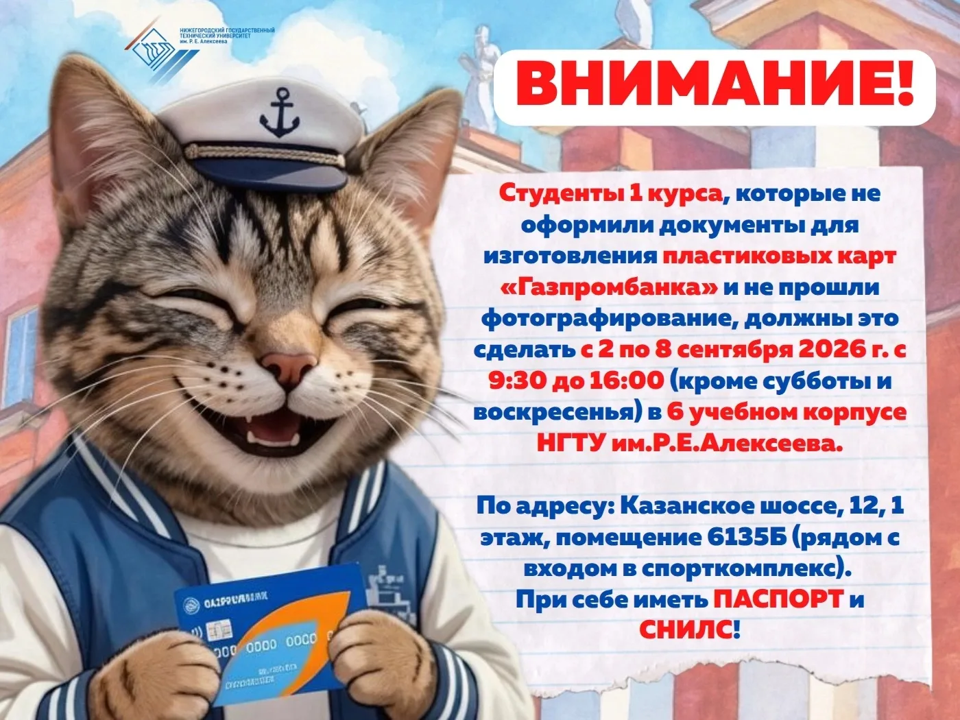 ❗️Внимание, первокурсники!