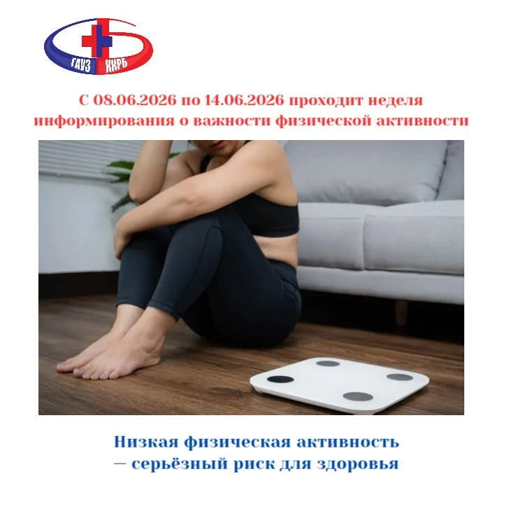 📍Сегодня началась неделя информирования о важности физической активности

Сегодня мы хотим обратить