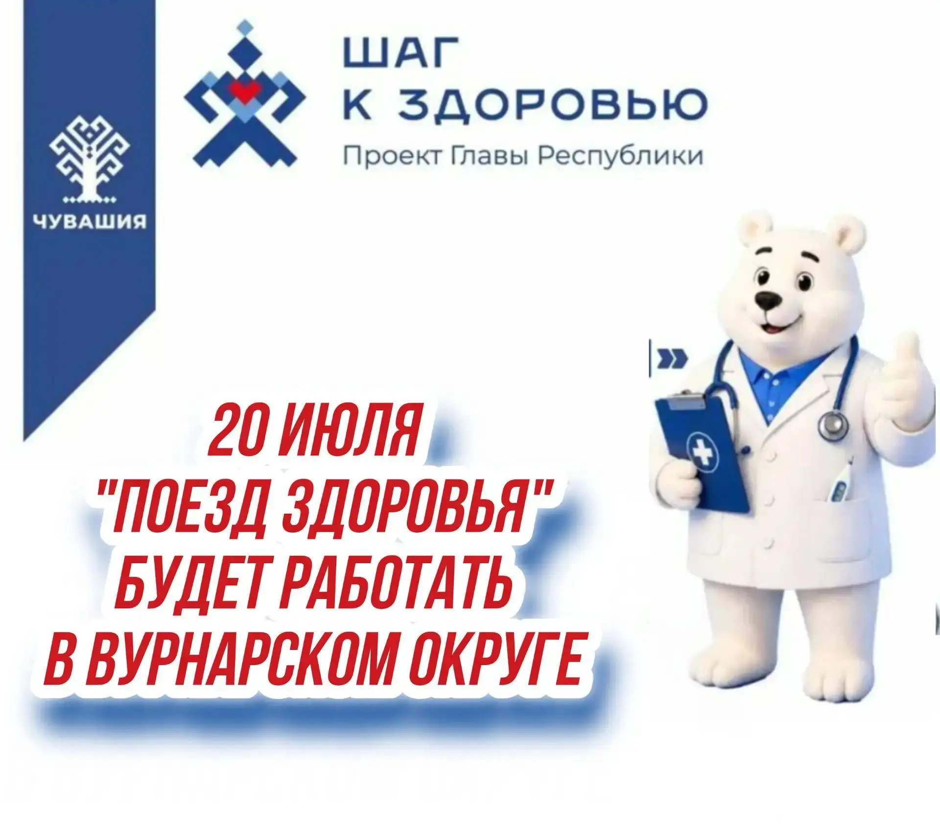 Дорогие родители и дети Вурнарского округа!