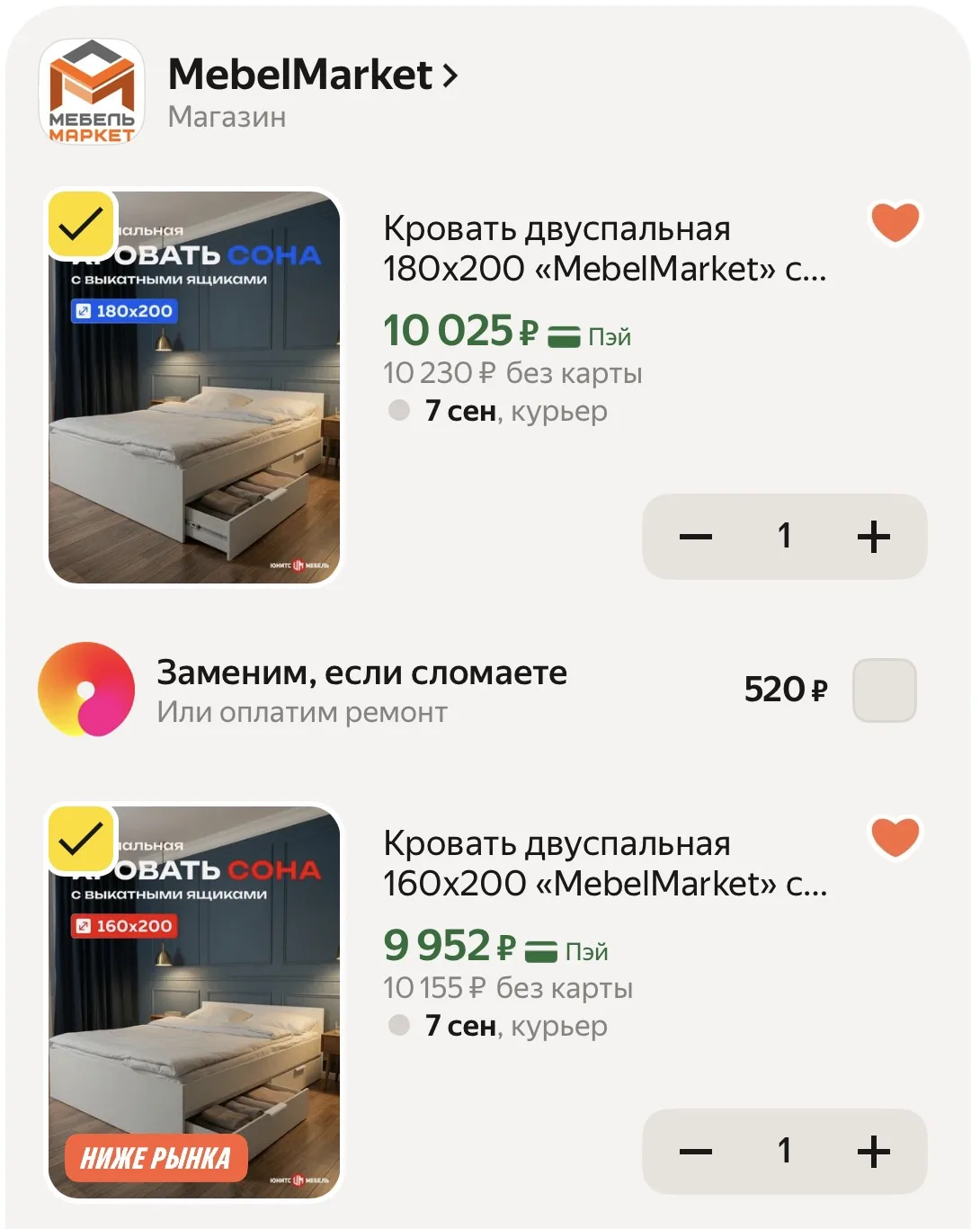 Кровати СОНА🧡 отличные цены 🔥 Есть разные варианты размеров