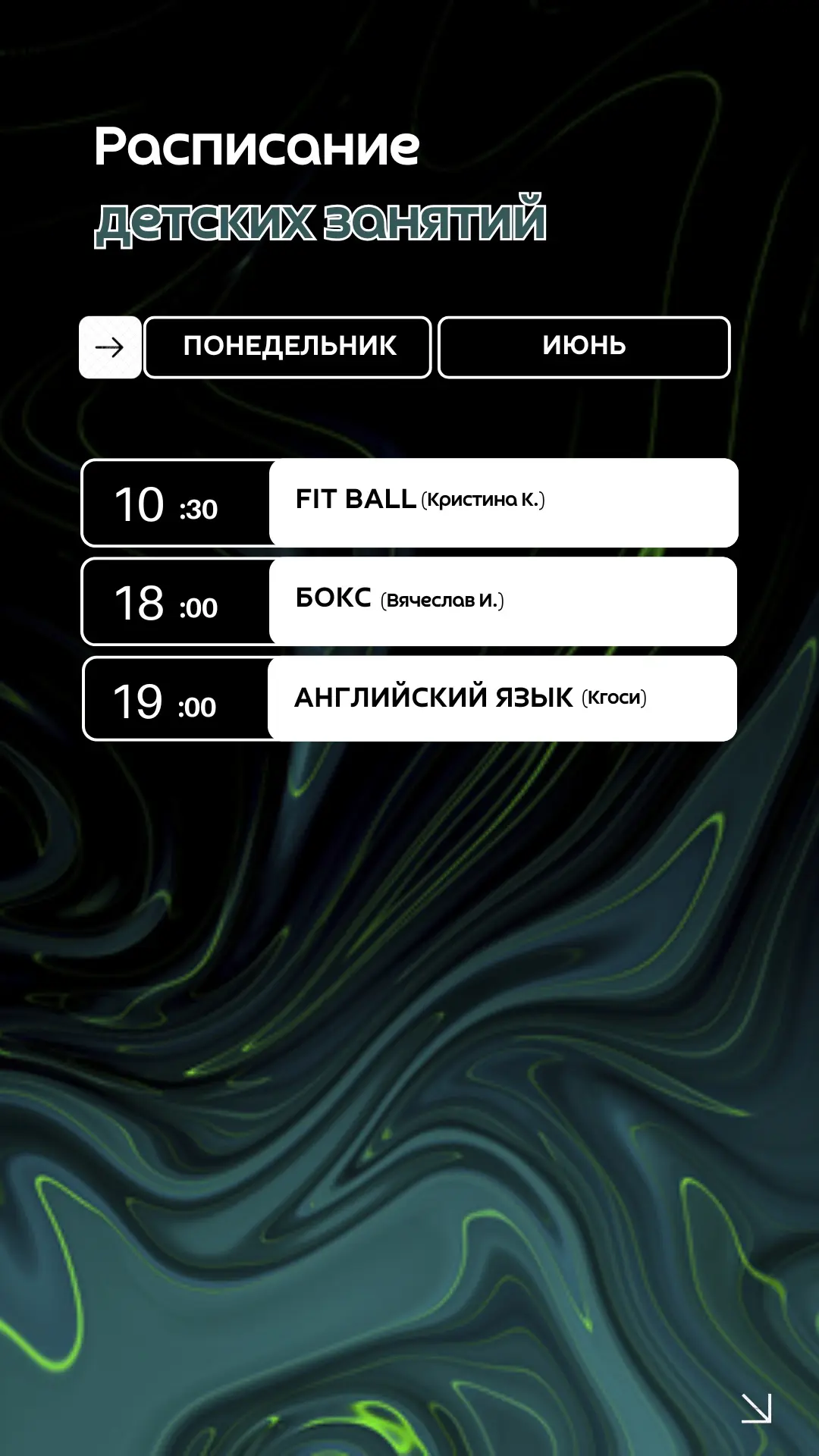 Дети, июнь 🖤
