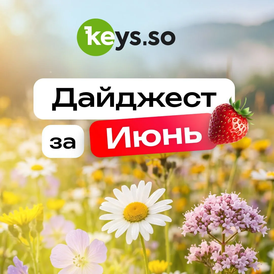 Июнь, спасибо — было продуктивно
