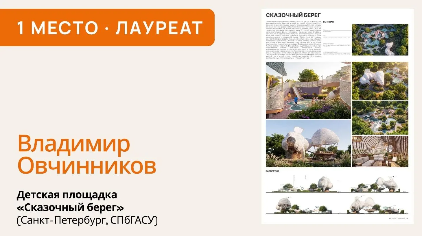 🏆 Наш земляк взял «золото» на всероссийском конкурсе архитекторов!