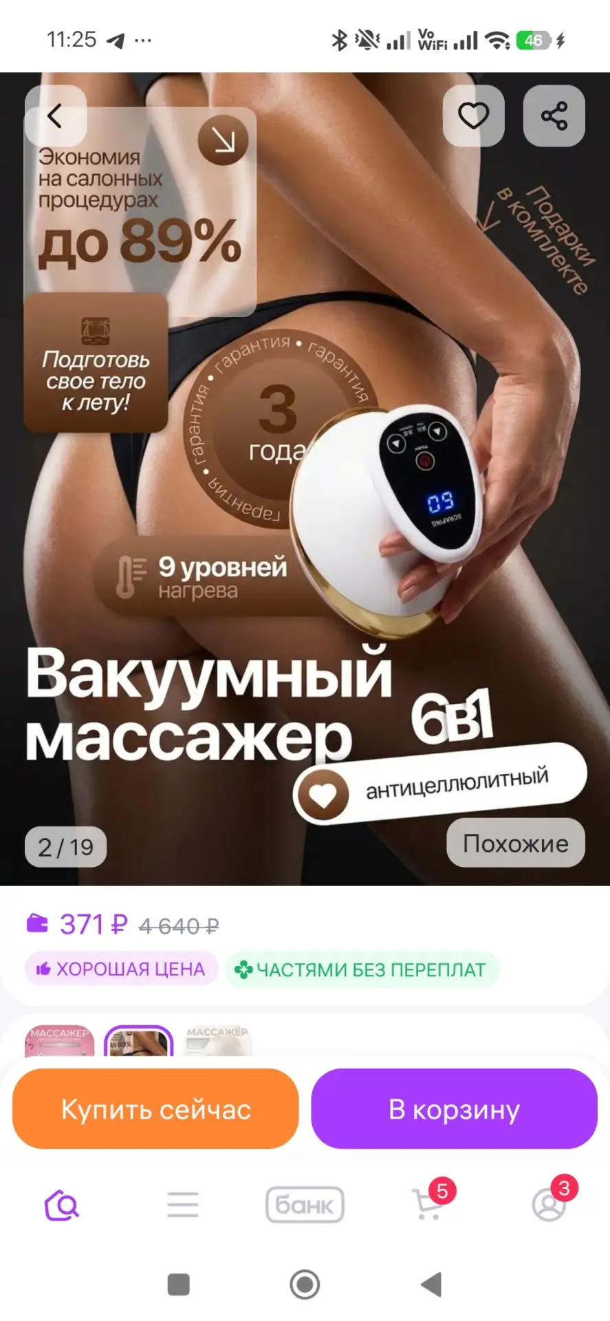 Вакуумный антицеллюлитный массажер для тела ног и ягодиц ANVATA
https://www.wildberries.ru/catalog/1