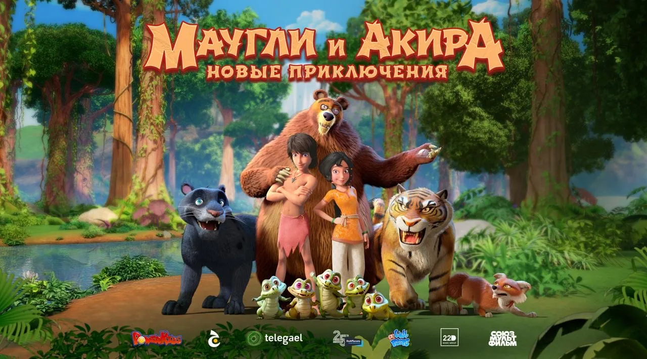 🌴 «Союзмультфильм» объявил о партнерстве по дистрибуции и продвижению международного анимационного п