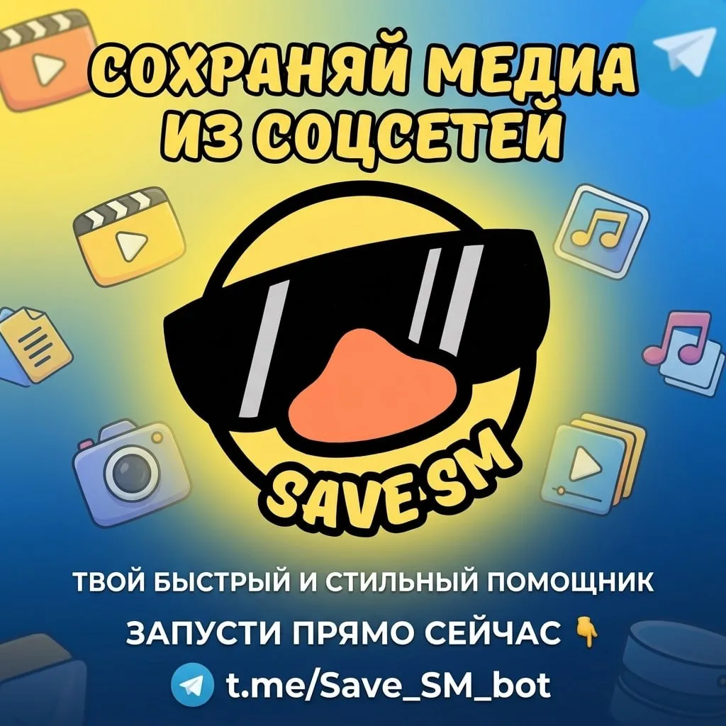 @Save_SM_bot