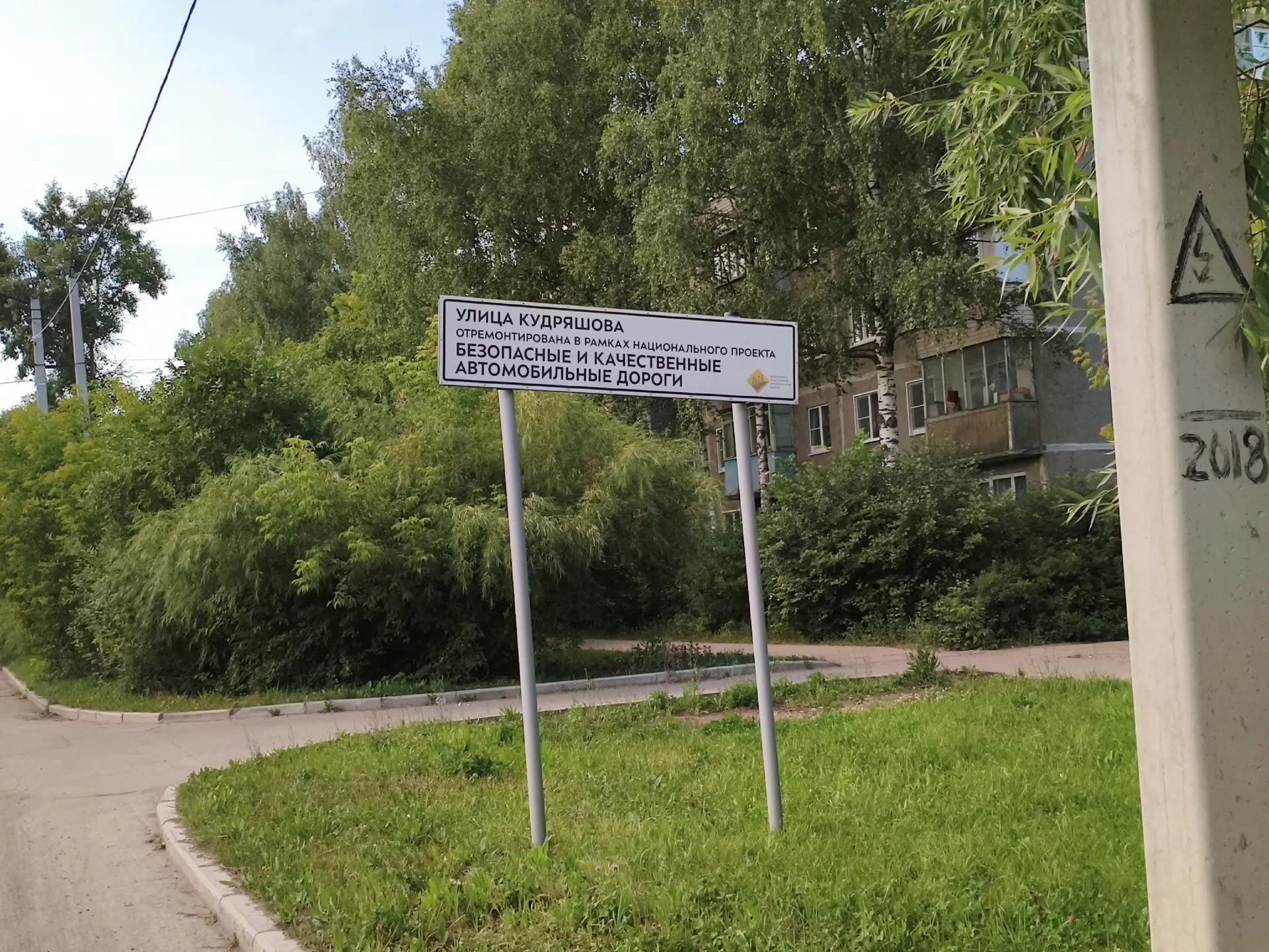 Администрация города Иванова, уберите табличку "безопасные и качественные автомобильные дороги"с ули