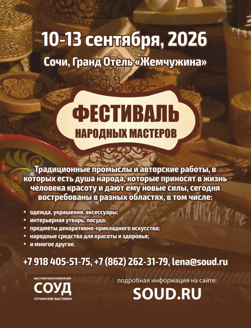 🚀Центр «Мой бизнес» объявляет прием заявок на участие в Фестивале народных мастеров и ...