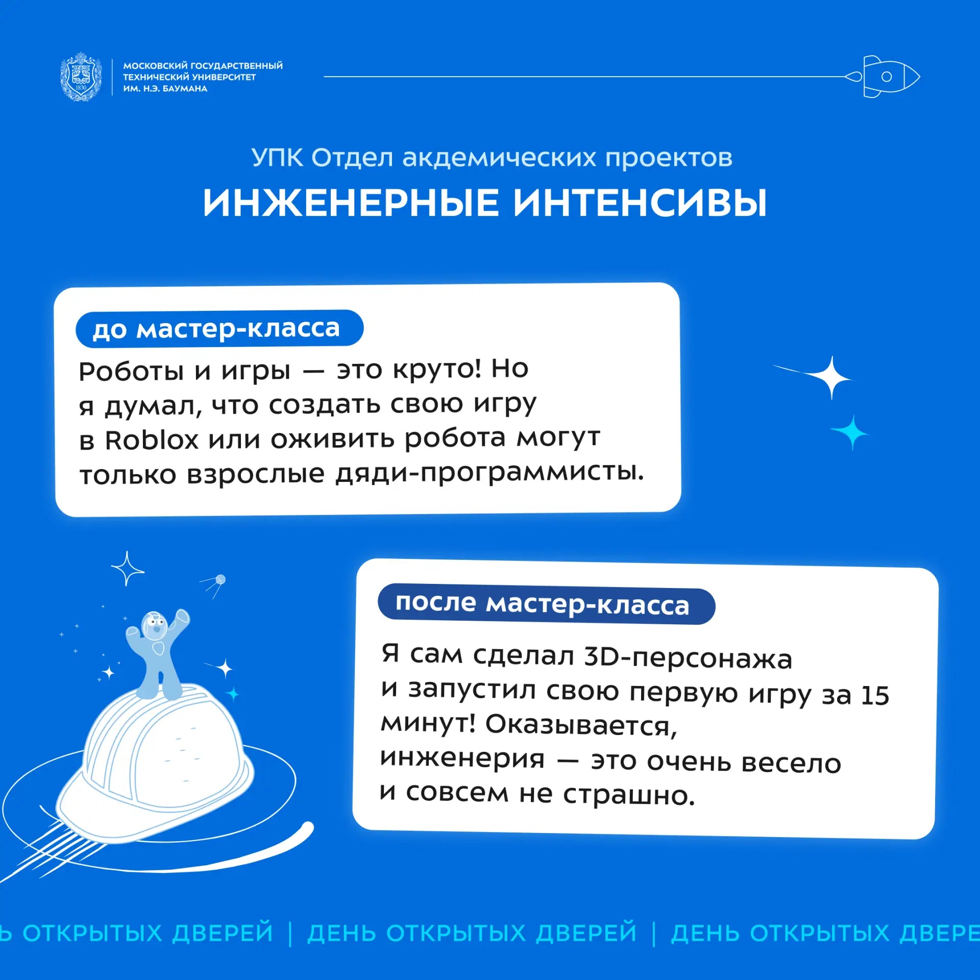 🤗 Продолжаем знакомиться с мастер-классами Дня открытых дверей!