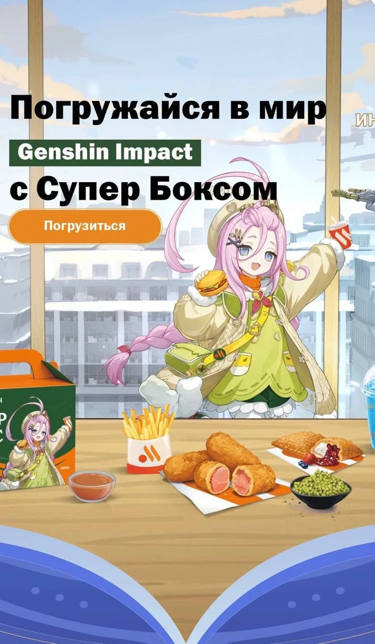 «Вкусно — и точка» анонсировали коллабу с GENSHIN IMPACT — нас ждут боксы с коллекционными ленточкам