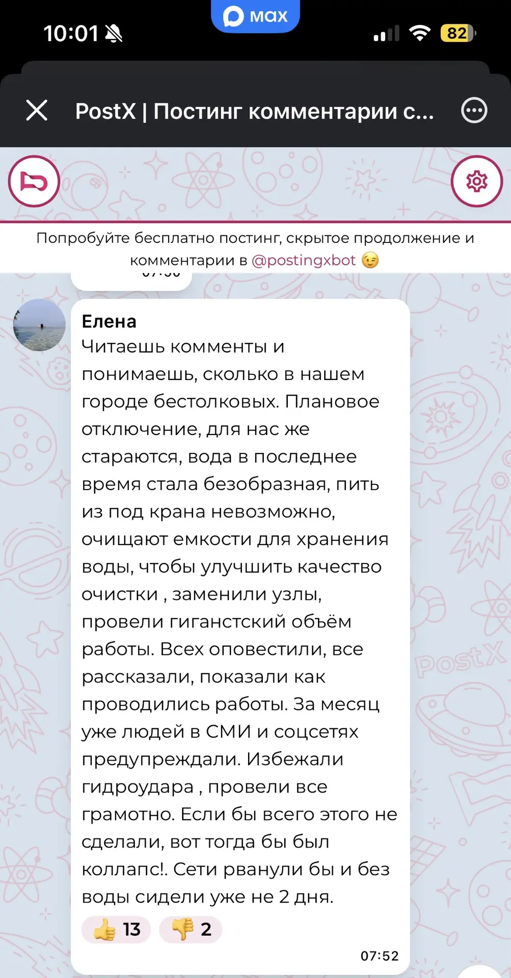 Волгоградцы поблагодарили «Концессии водоснабжения» за оперативность   Горожане с пониманием и терпе