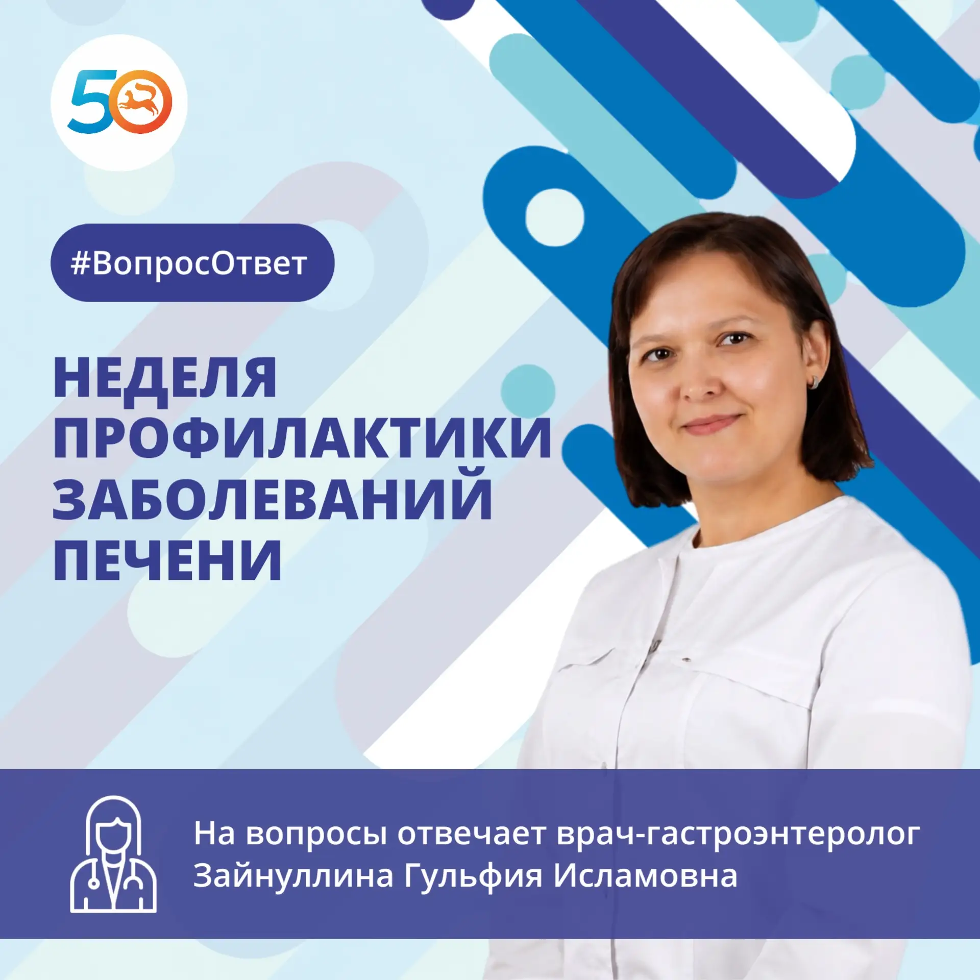 Рубрика #ВопросОтвет: Неделя профилактики заболеваний печени

На связи врач-гастроэнтеролог Гульфия 