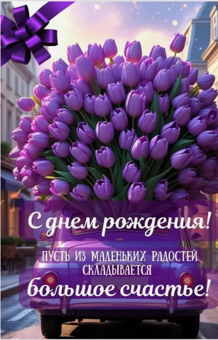 Дорогие наши июньские именинники! 🎈
Кононова Ирина Викторовна
Осколкова Светлана Дмитриевна
От всей