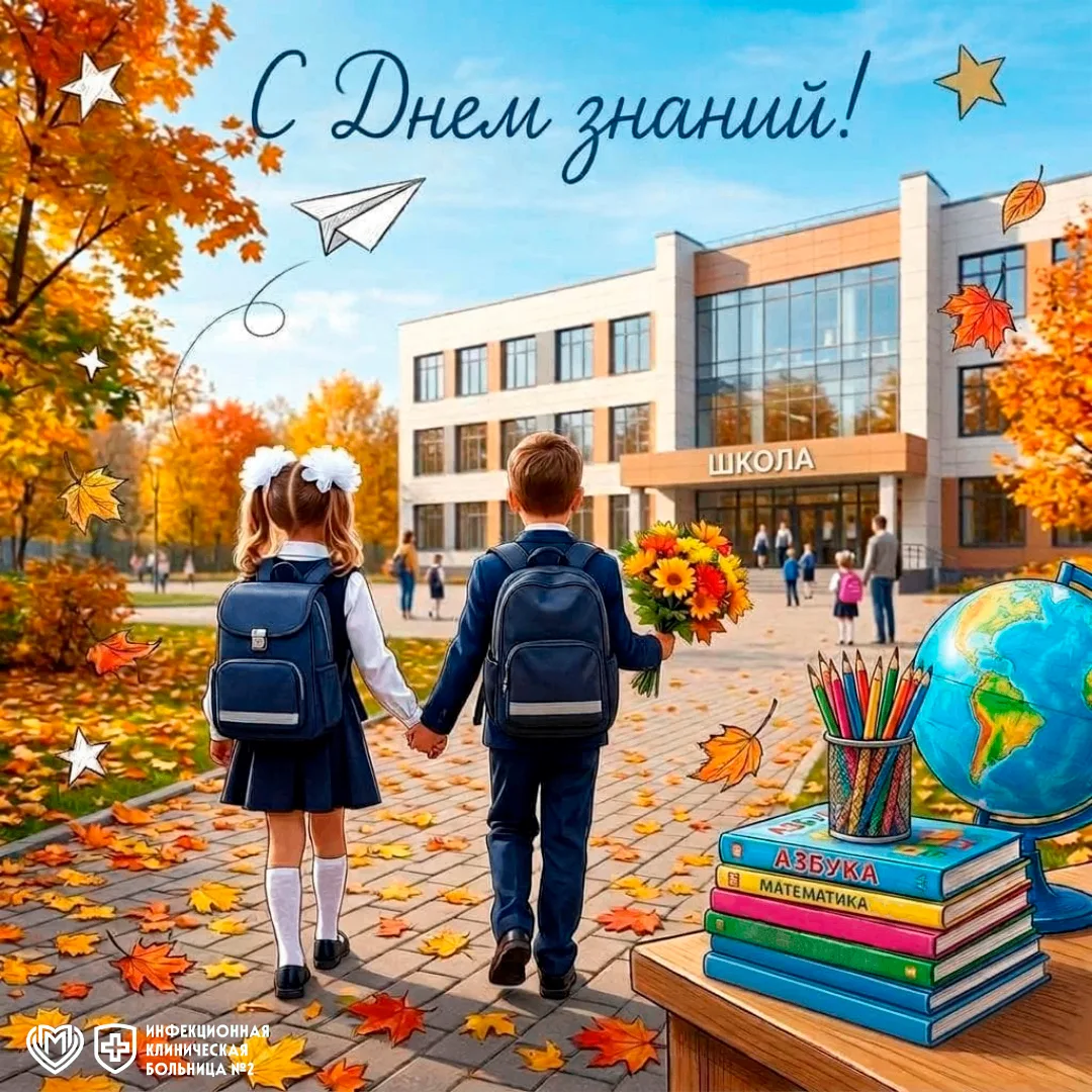 С началом нового учебного года — всех, кто учится и учит!