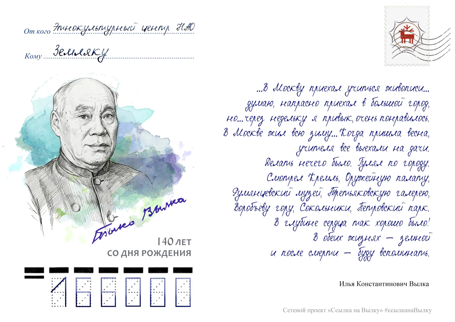 ПАМЯТИ ЗЕМЛЯКА