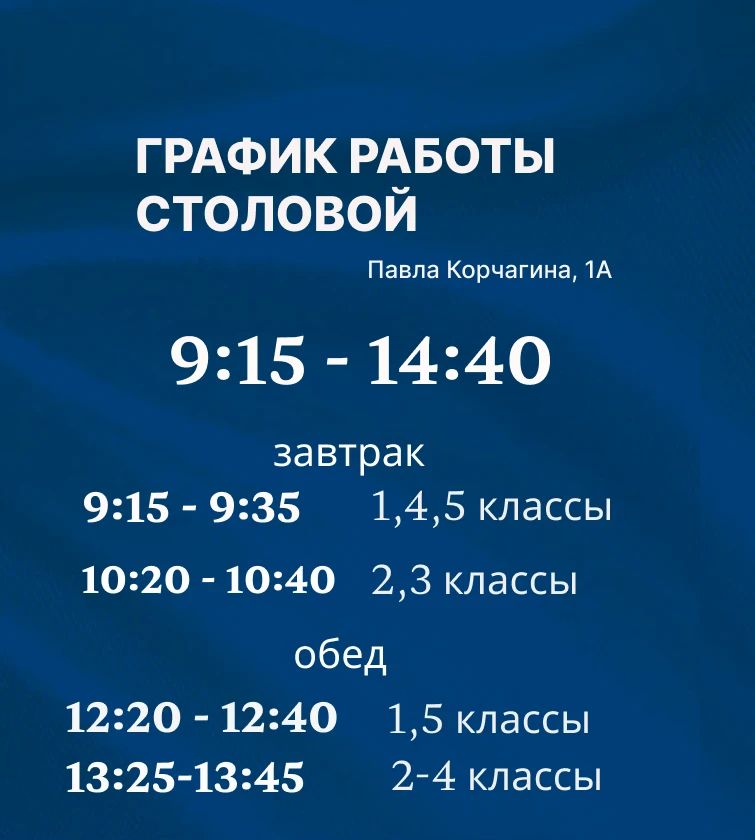 Расписание учебного дня на 2026/27 учебный год