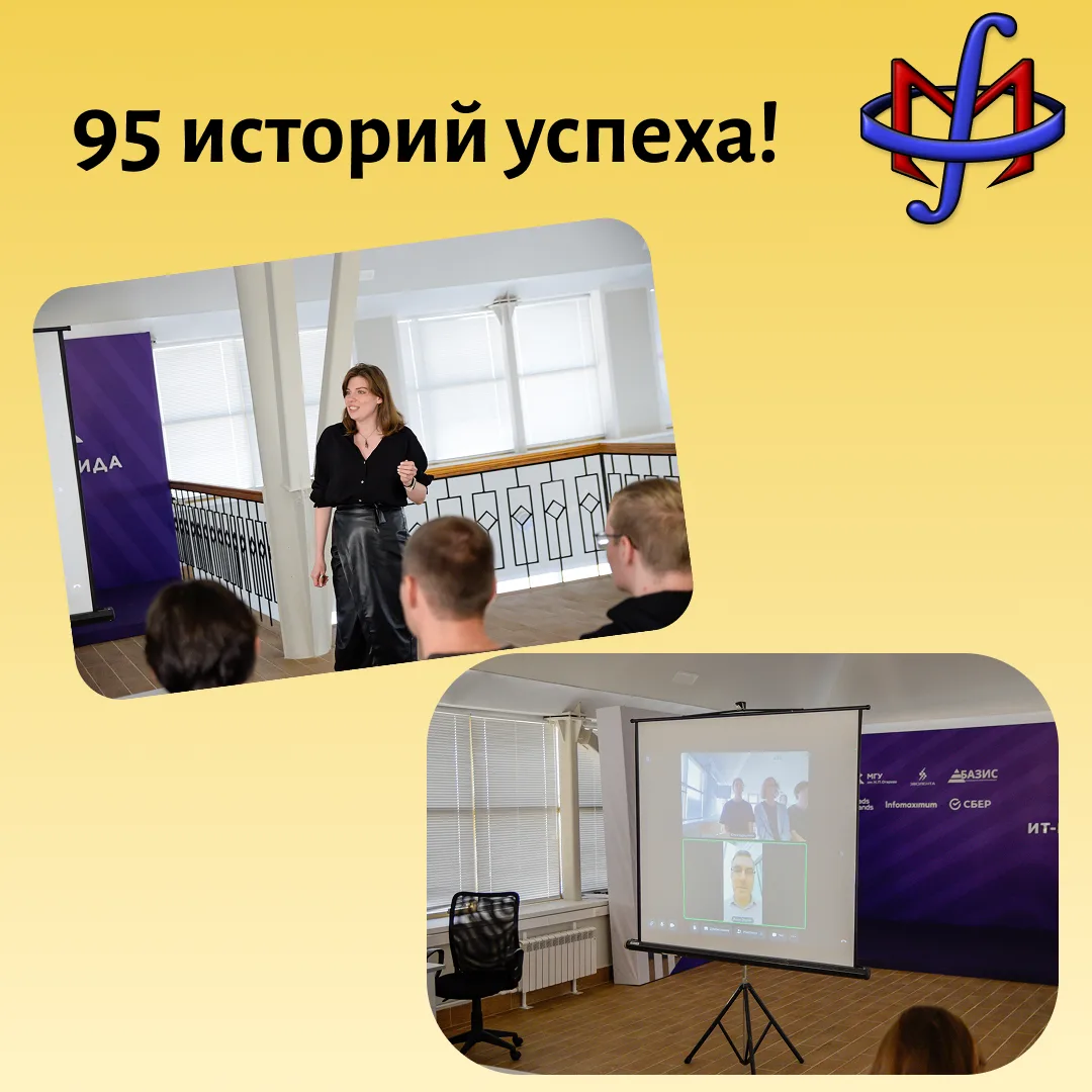 Цикл встреч с выпускниками «95 историй успеха» к юбилею университета