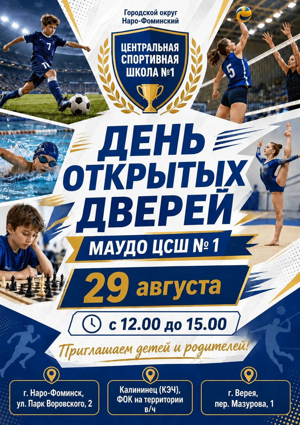 🏫 ДЕНЬ ОТКРЫТЫХ ДВЕРЕЙ В ЦСШ №1!