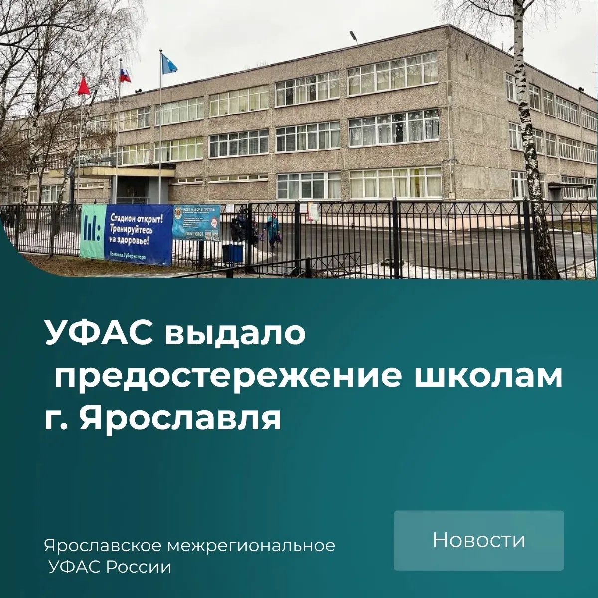 ❗Ярославские школы получили предостережение от УФАС из-за школьной формы