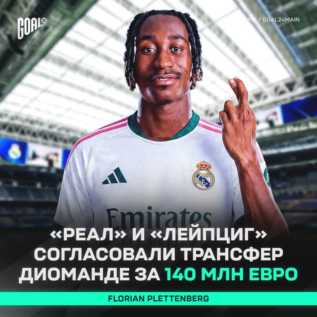 🤯 140 МЛН ЕВРО ЗА ДИОМАНДЕ - РЕКОРДНЫЙ ТРАНСФЕР В ИСТОРИИ «РЕАЛА»
