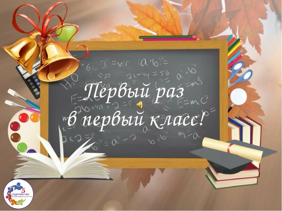 Скоро в школу! Приглашаем родителей будущих первоклассников!