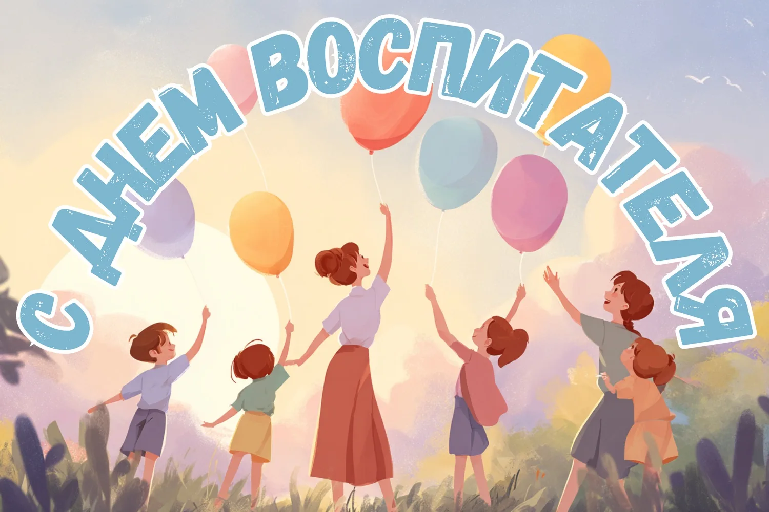Уважаемые воспитатели и все работники дошкольного