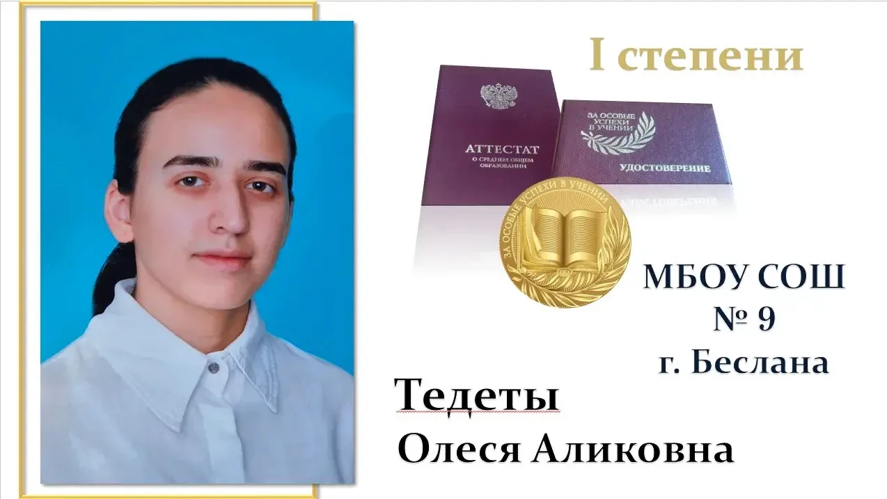 ⭐️Мы начинаем нашу рубрику «Медалисты - 2026»! ⭐️

В этом году в нашей школе первый выпуск 11 класса