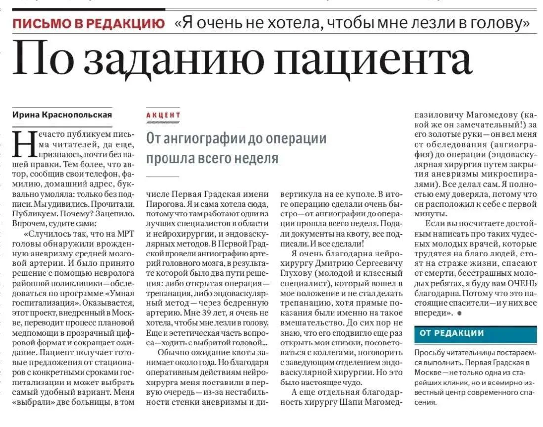 💌 Бывает так, что благодарность пациента становится поводом для публикации в одной из ...