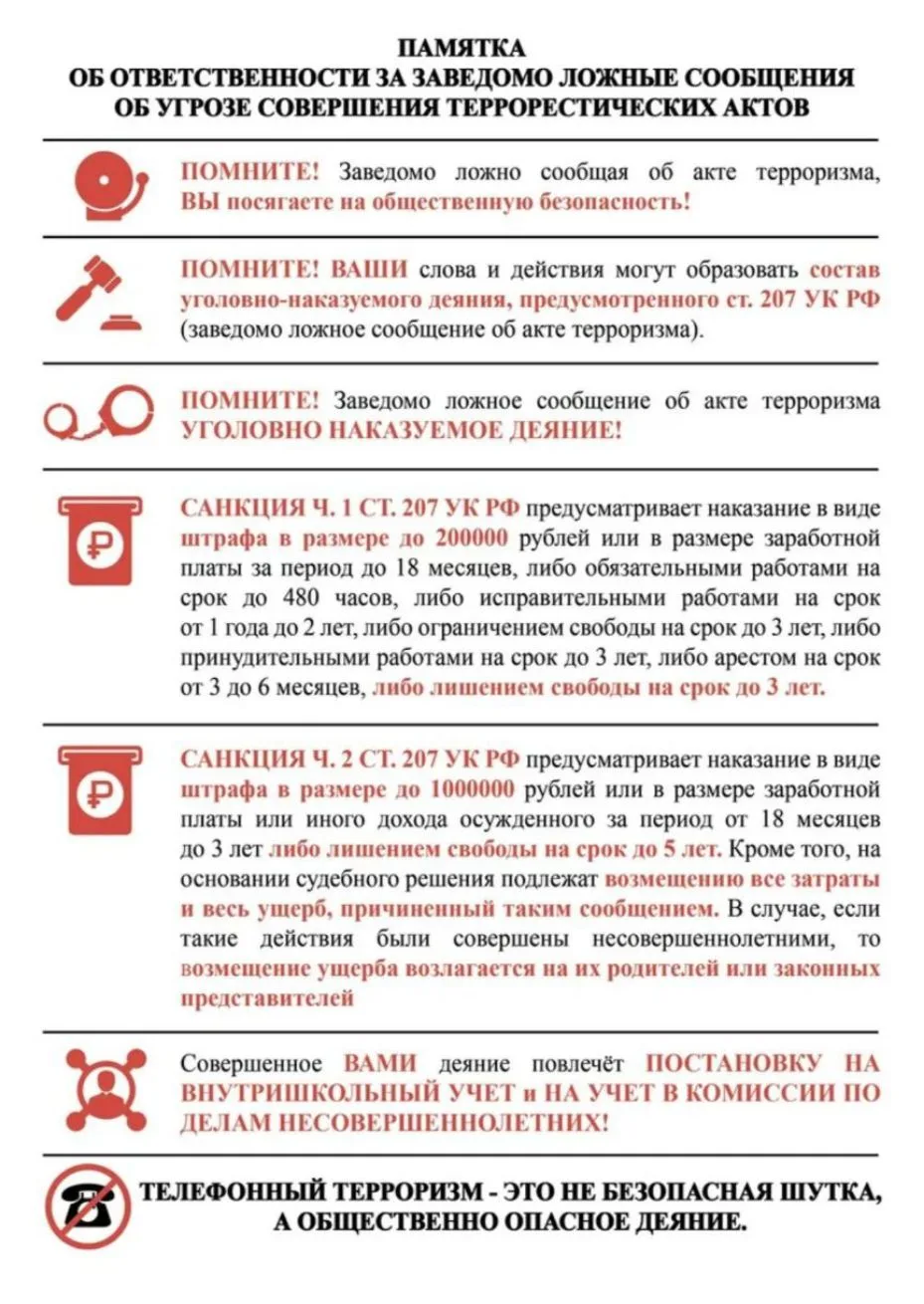 Администрация и педагогический коллектив школы обращают ваше внимание: распространение ...
