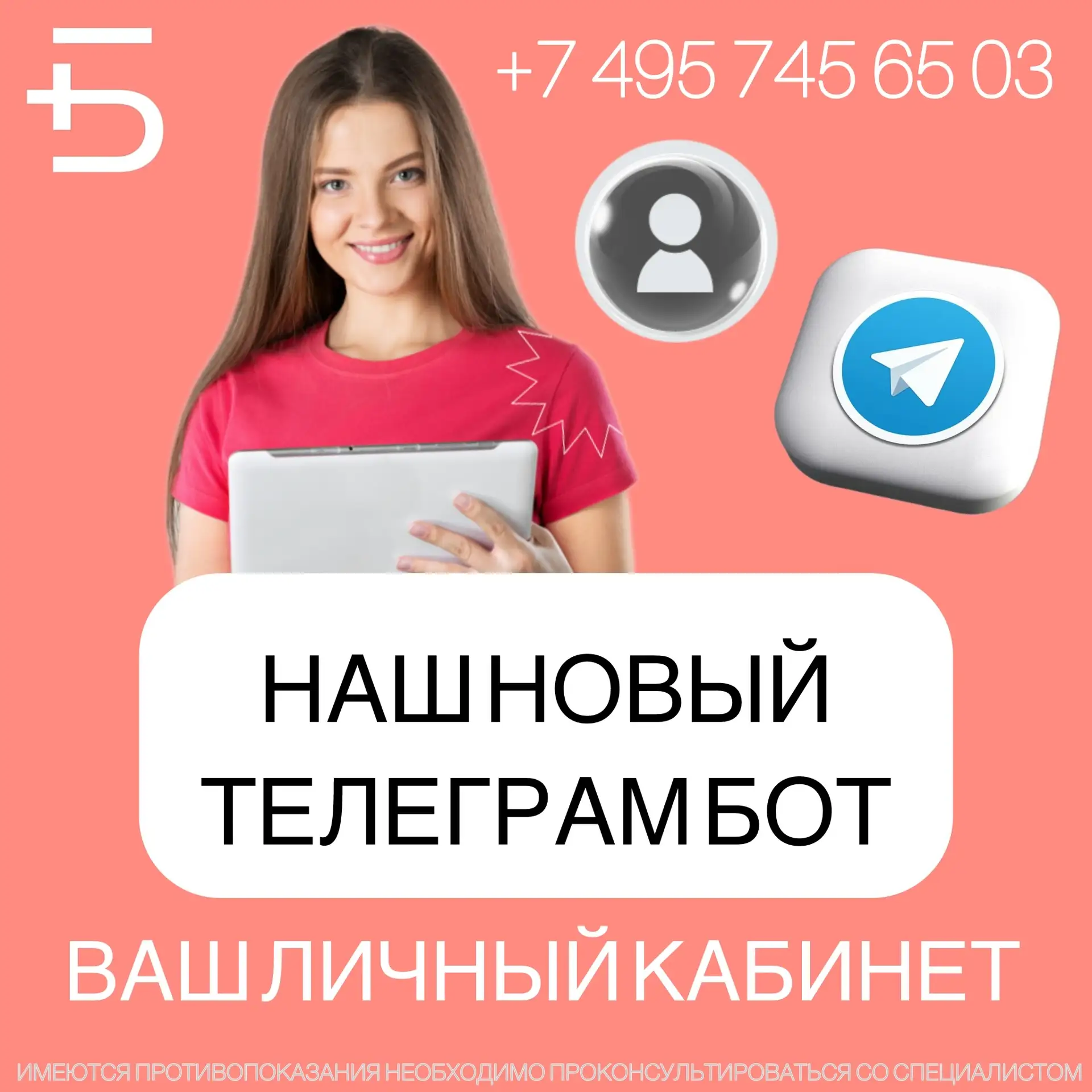 ❗️Уважаемые пациенты! Наш бот прекращает свою работу. Предлагаем Вам подключиться к новому боту, в к