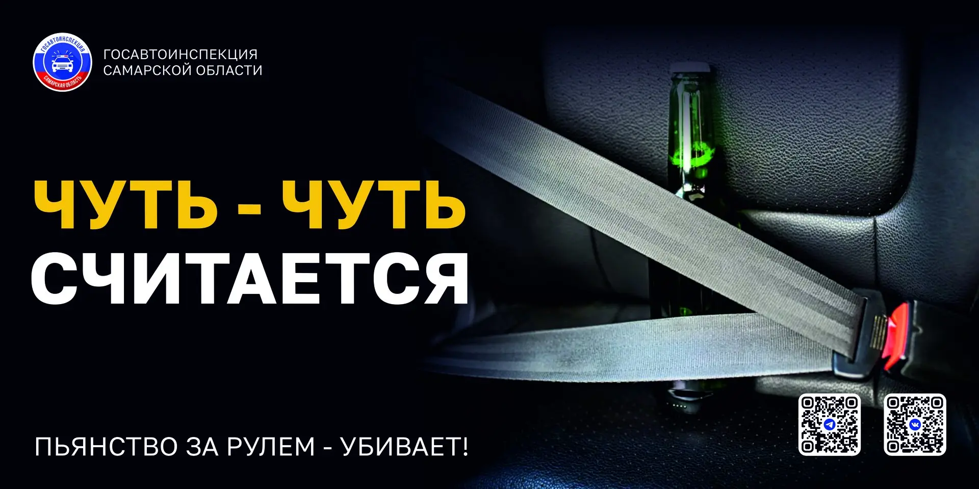 Пьянство за рулем – убивает!