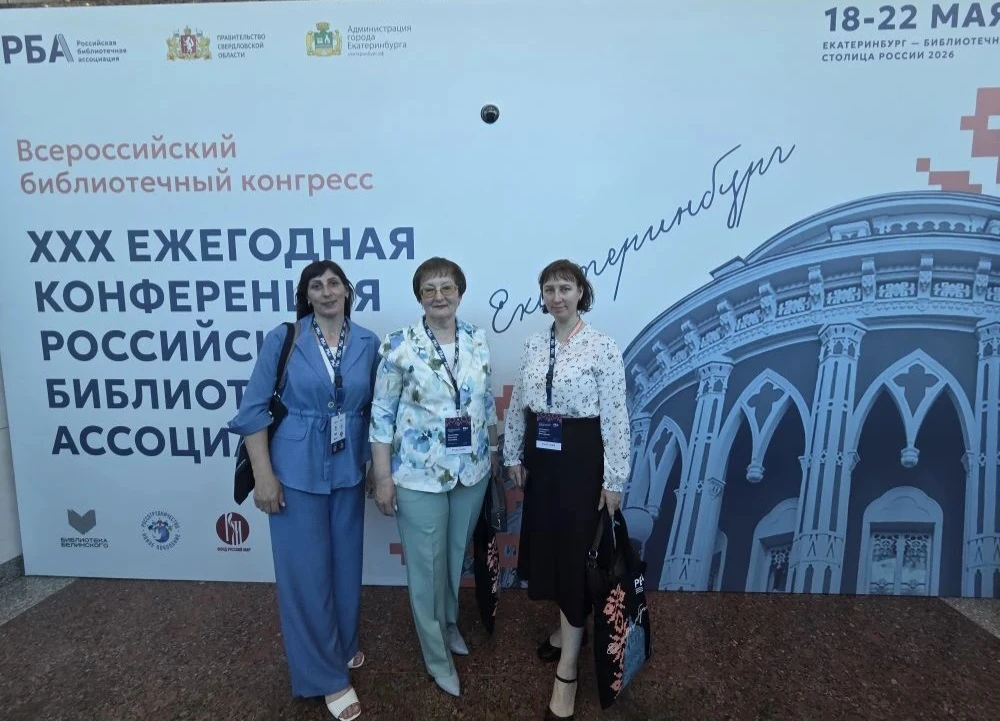💫 Екатеринбург - библиотечная столица России 2026 💫