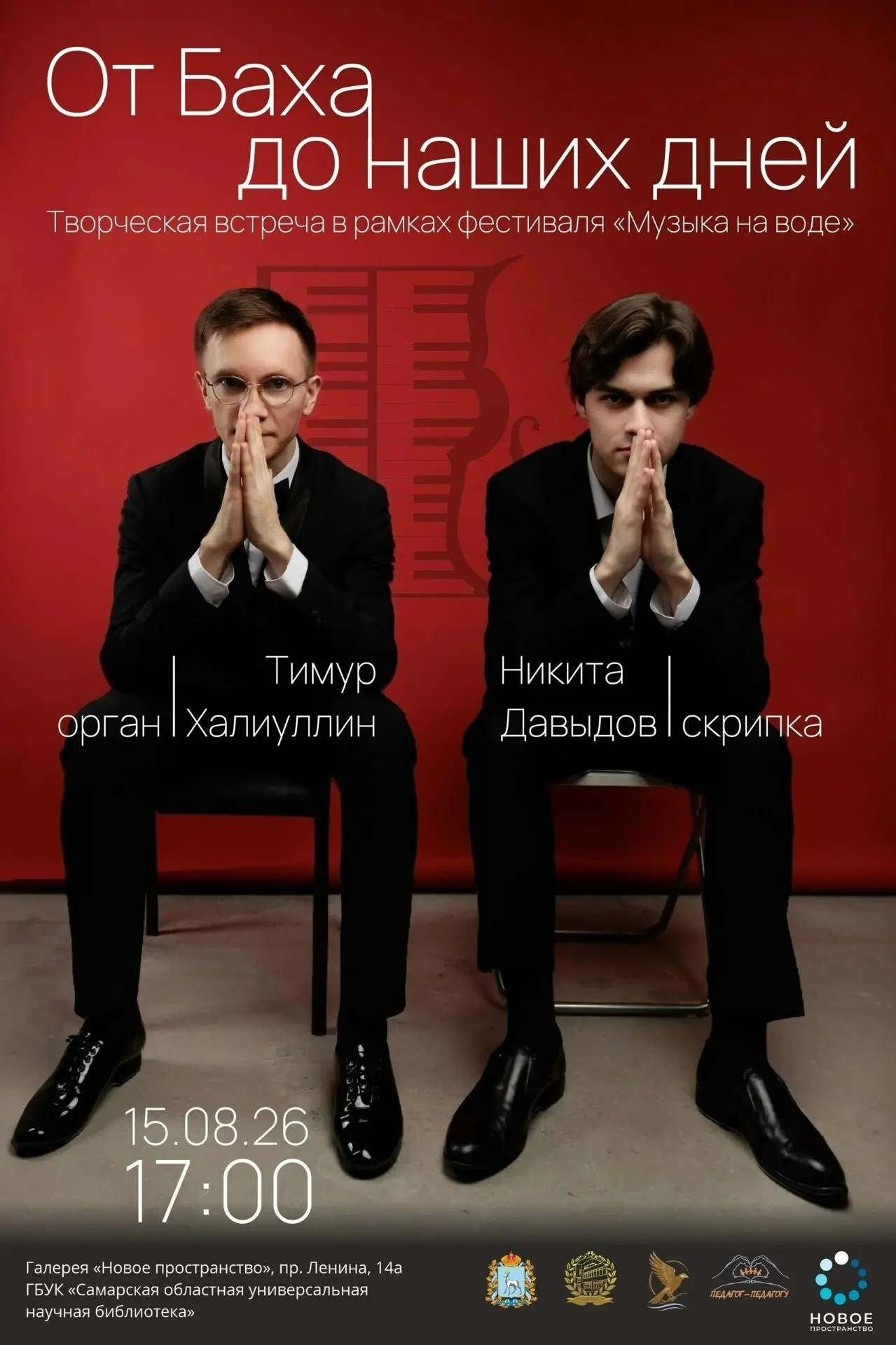 🎼 От Баха до наших дней