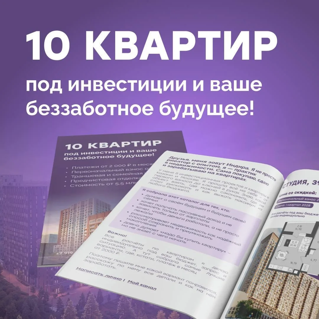 ТОП-10 квартир для инвестиций и пассивного дохода!
