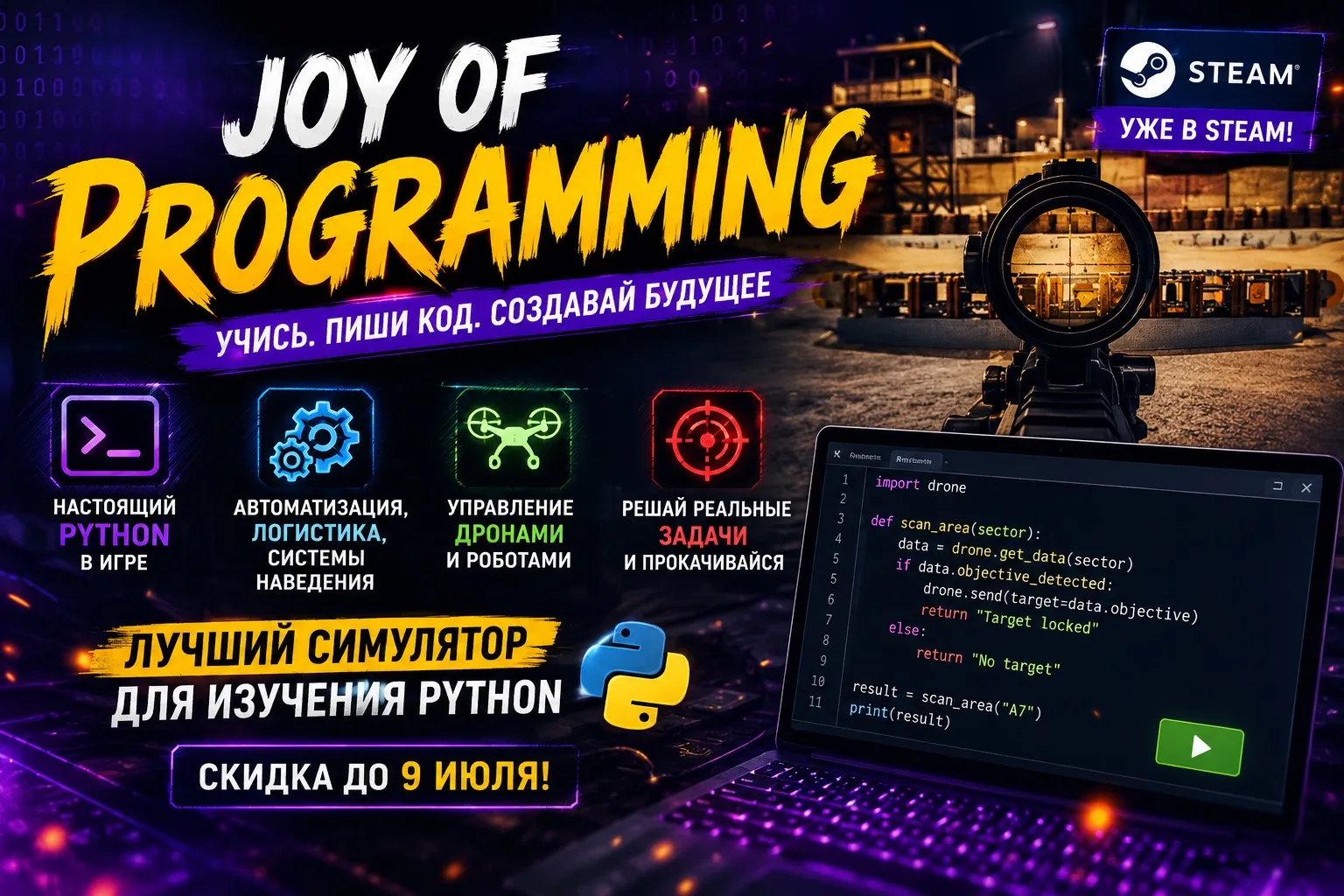 🐍 В Steam почти за копейки продают лучший симулятор изучения Python — Joy of Programming