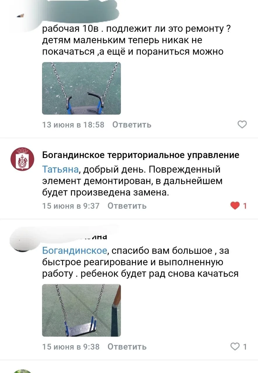 ⚡️ Качели для малышей на Рабочей, 10В всё ещё без ремонта

Жительница Богандинского вновь обратилась