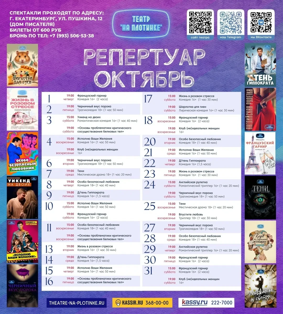 Театр «На Плотинке» - репертуар на октябрь