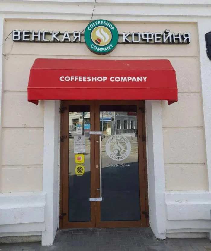 Кафе Coffeeshop Company на Баумана закрыли 

Временно, на 30 суток, в результате проверки Роспотребн