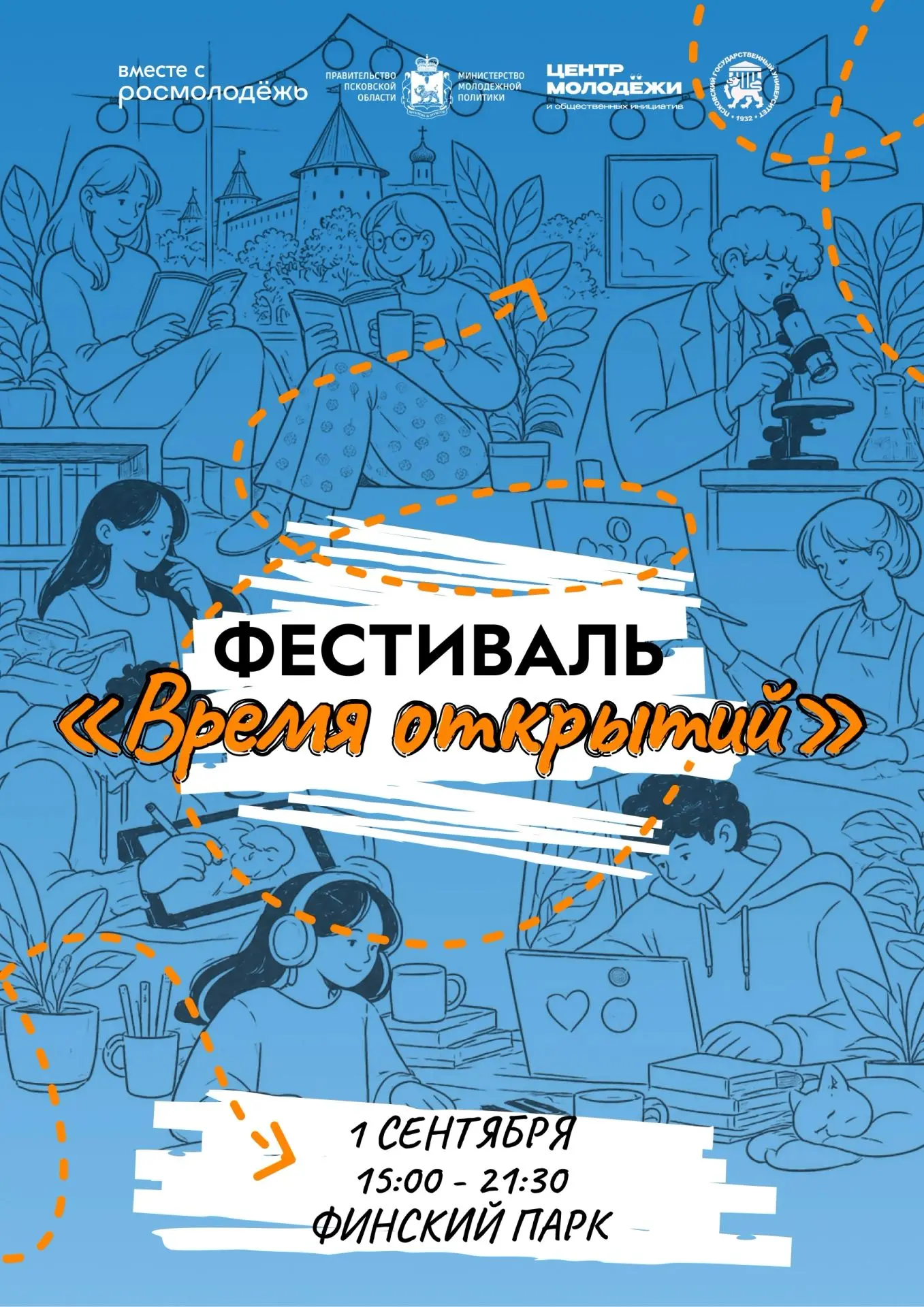 🎓Начало учебного года — это отличный повод провести первый день осени ярко и с пользой
