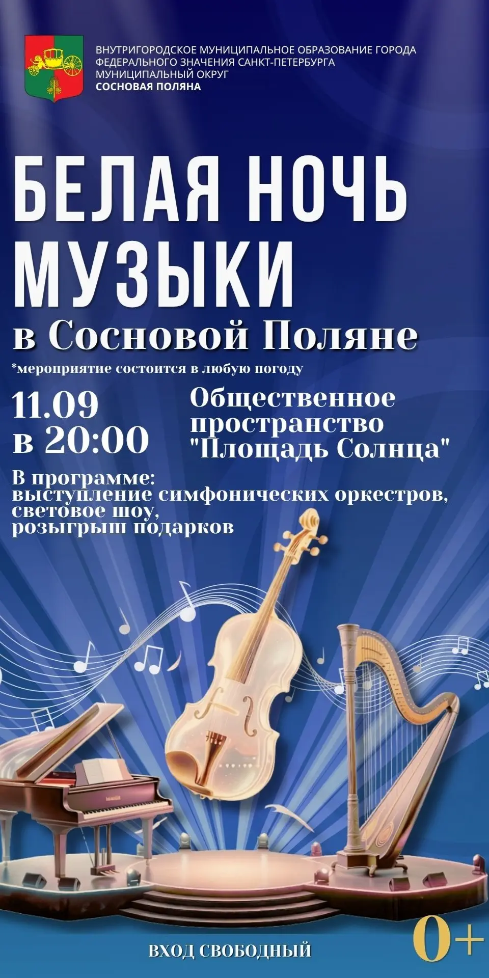 Уважаемые жители Муниципального образования Сосновая Поляна!