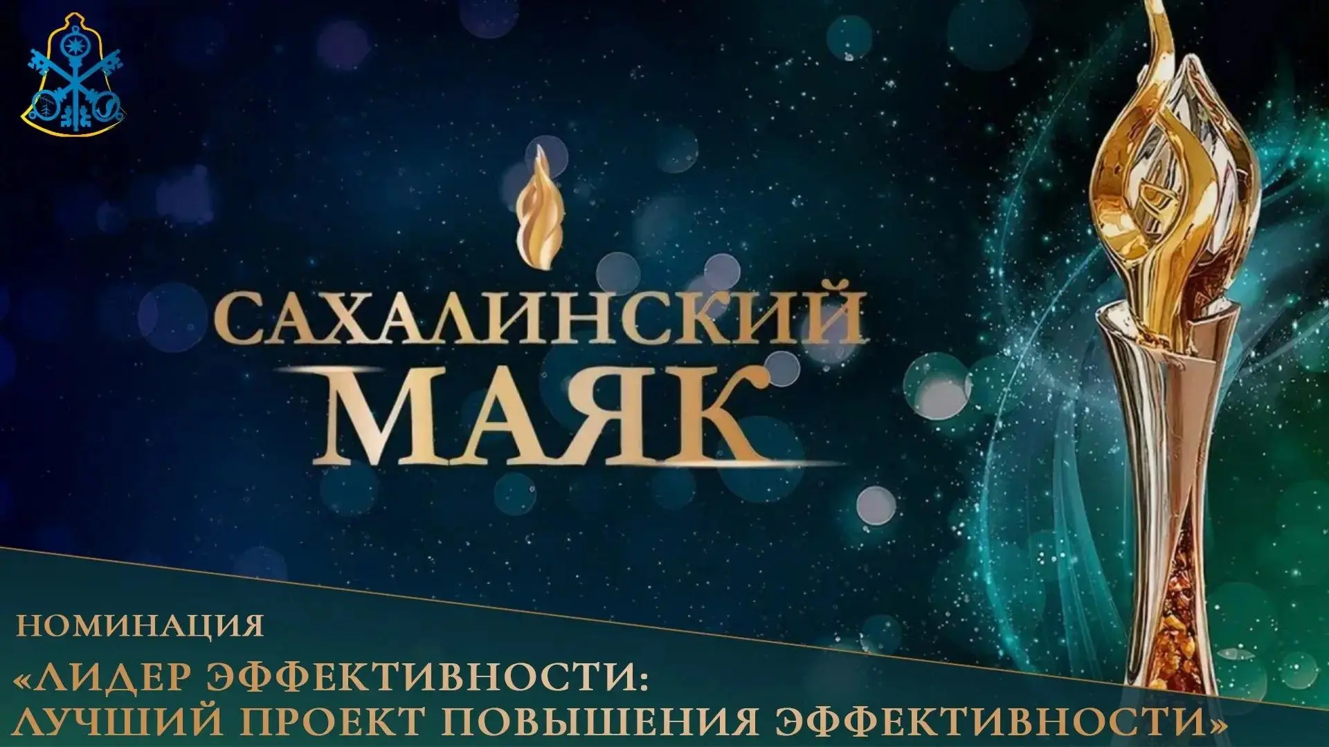 Корсаковские профессионалы в "Сахалинском маяке"!