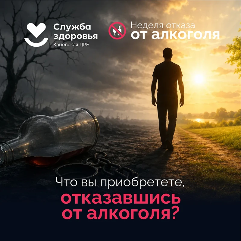 💎 Что вы приобретете, отказавшись от алкоголя?