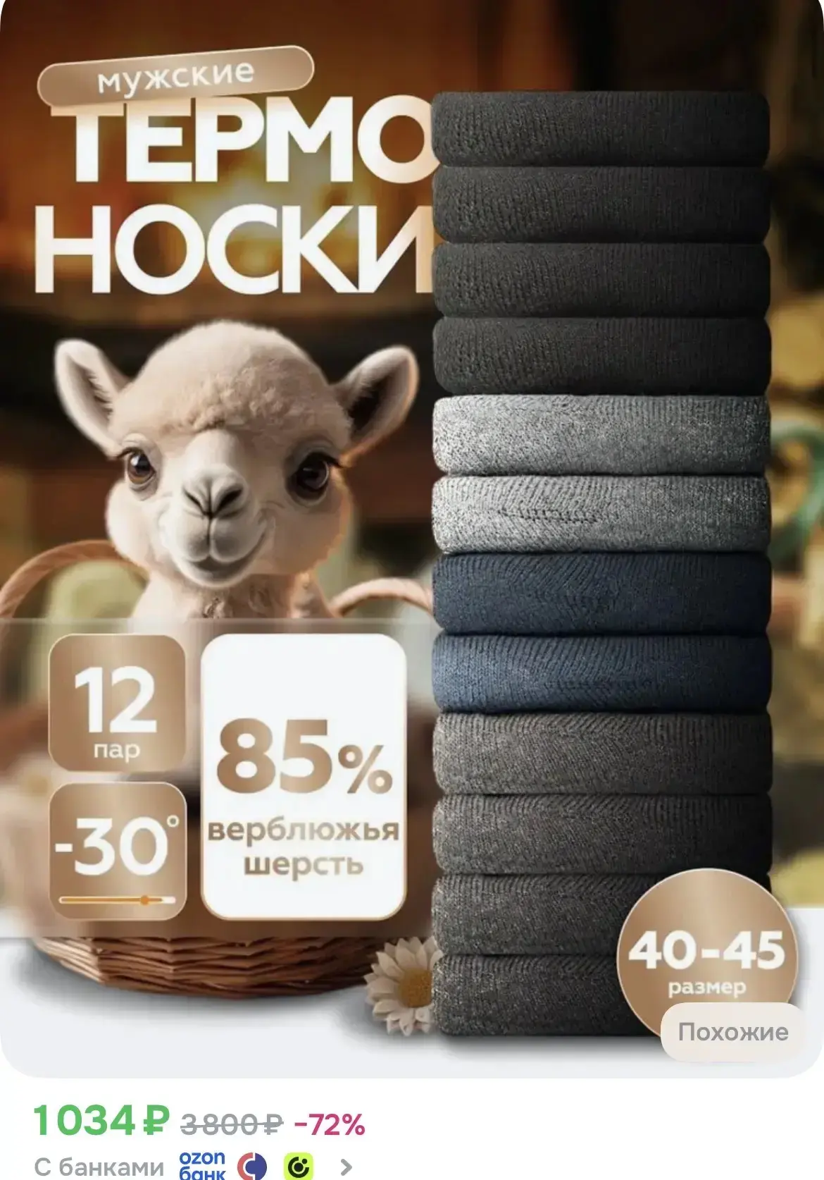 Носки мужские тепло, 12 пар