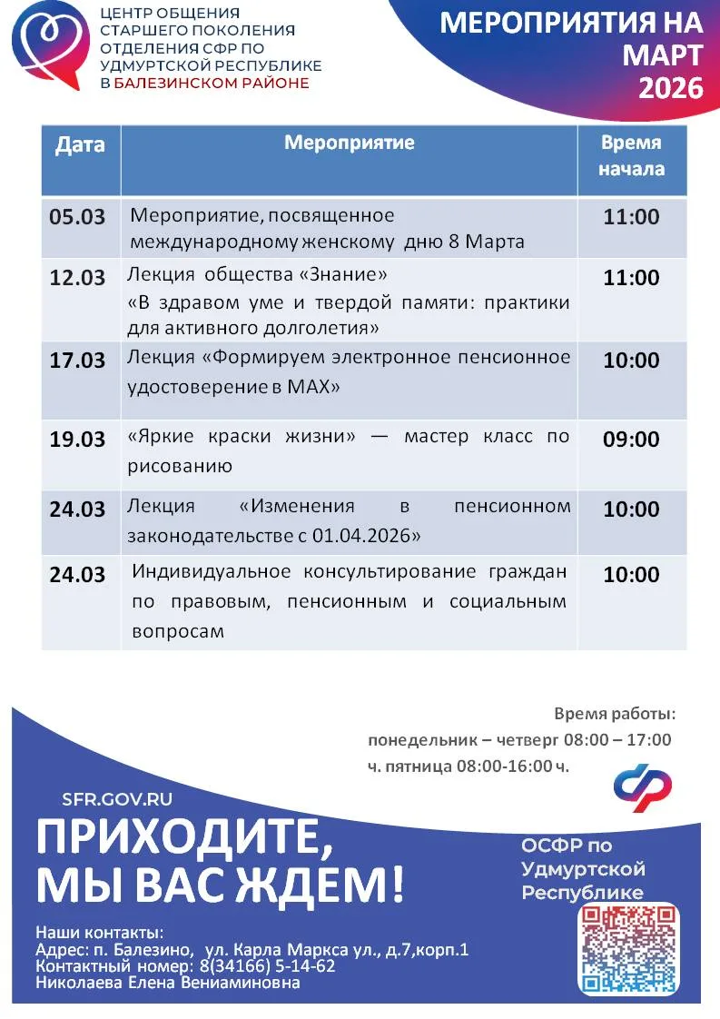 📌 Уважаемые подписчики! Приглашаем вас в Центры общения старшего поколения, где мы доказываем: гадже