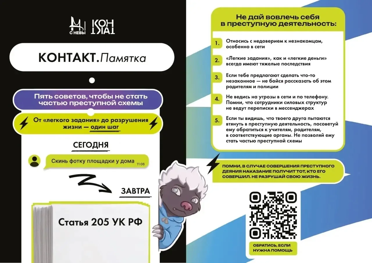 Пять советов, чтобы не стать частью преступной схемы❗️