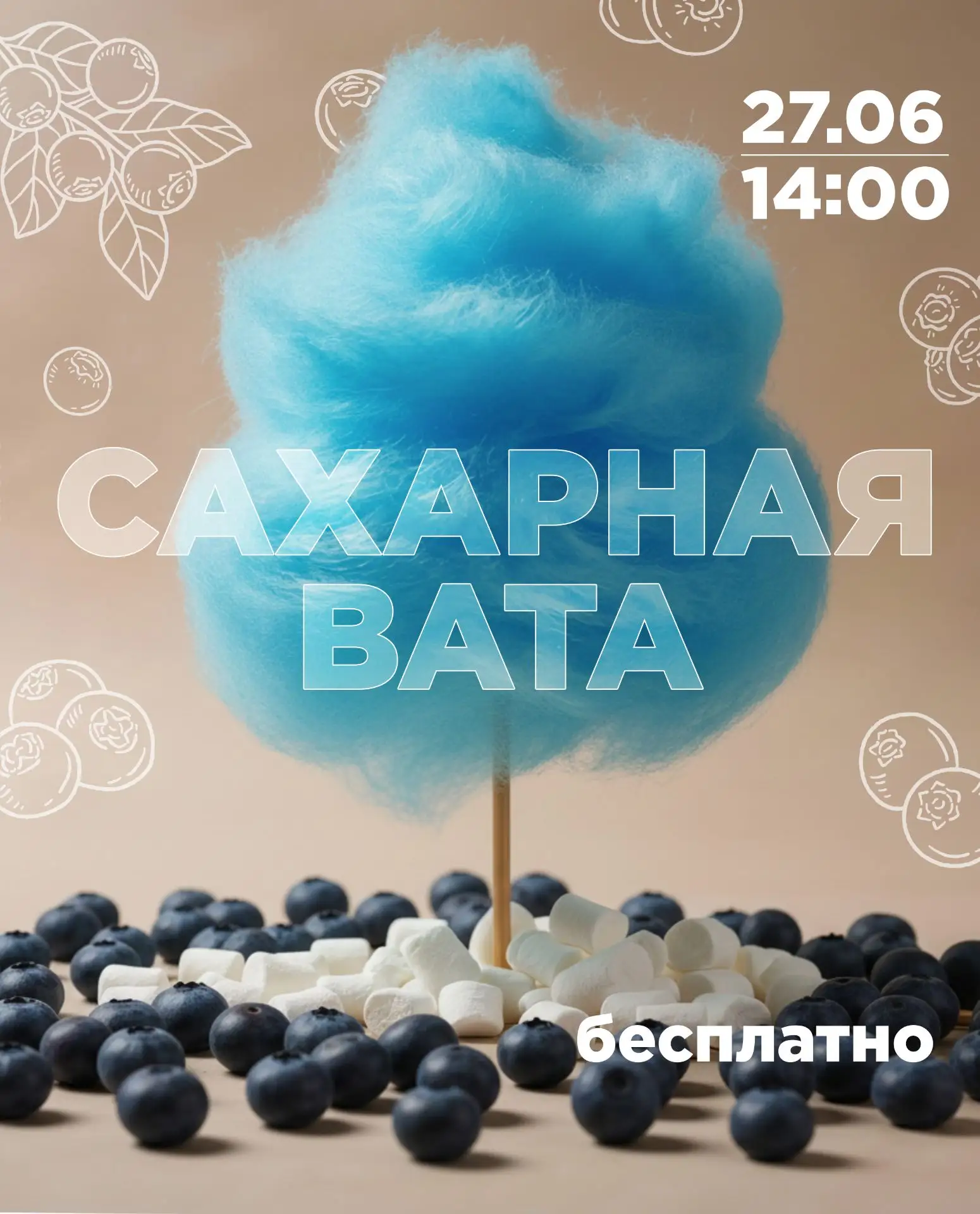 Сладкая, ароматная, тающая во рту, воздушная, как облако...

Огромная сахарная вата со вкусом черник